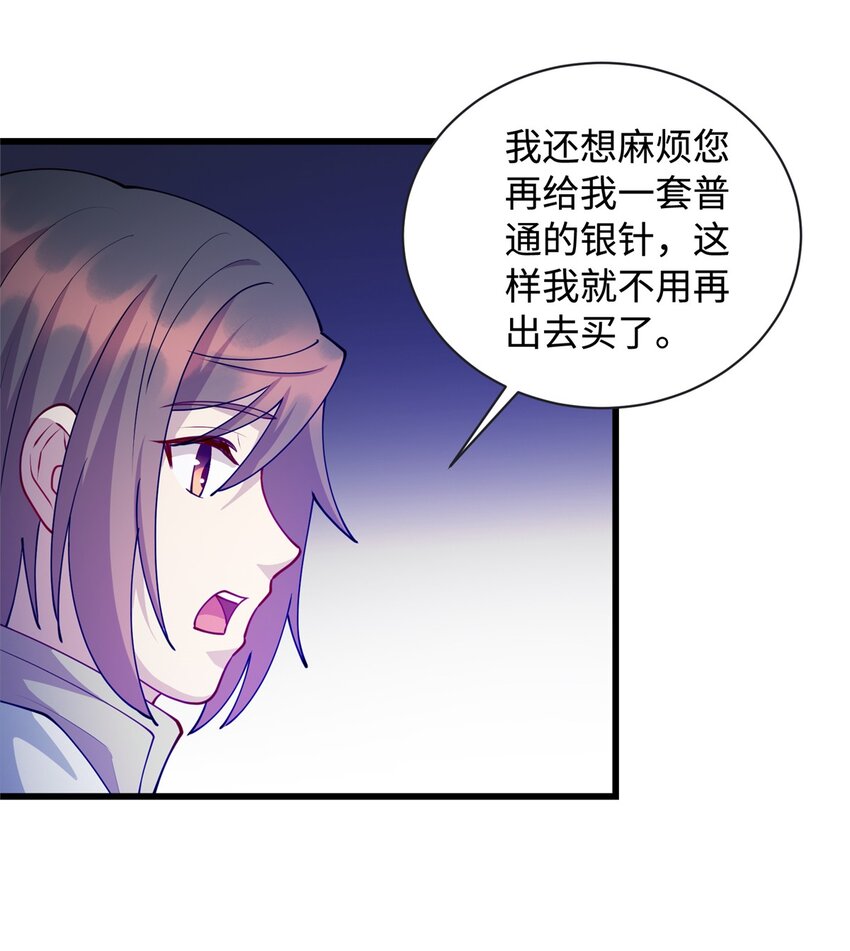 《龙皇武神》30 神医赠针 第16页