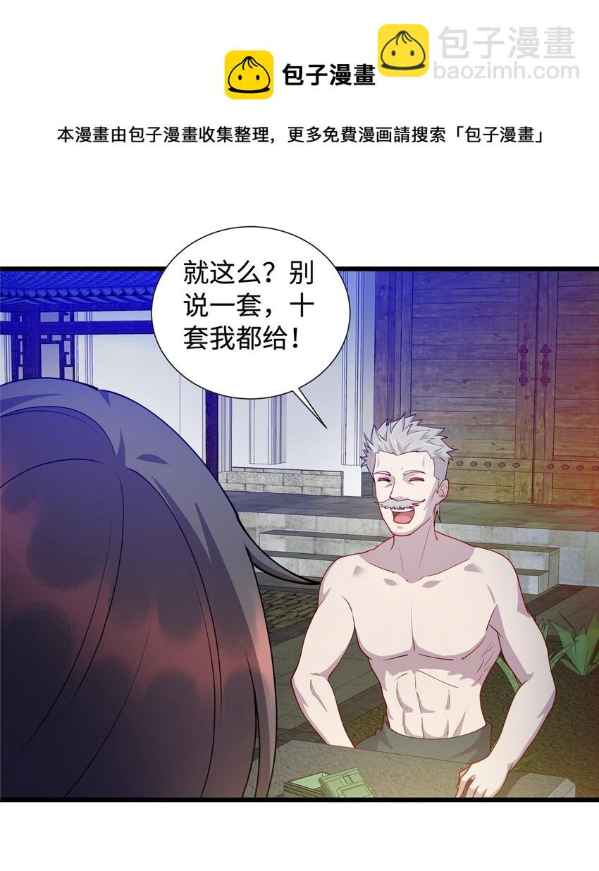 《龙皇武神》30 神医赠针 第17页