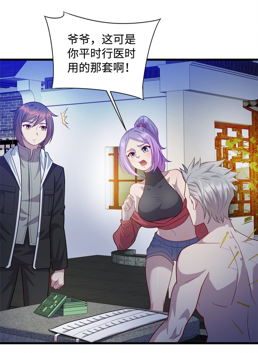 《龙皇武神》30 神医赠针 第19页