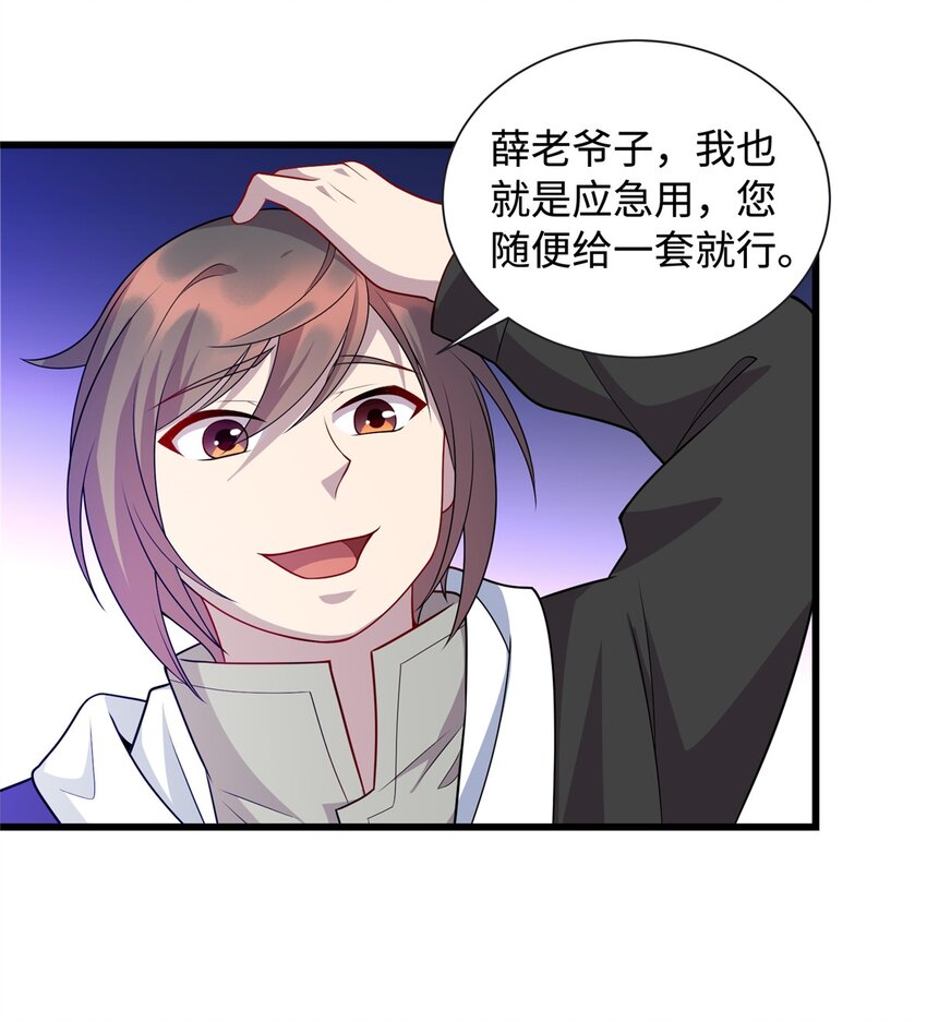 《龙皇武神》30 神医赠针 第20页