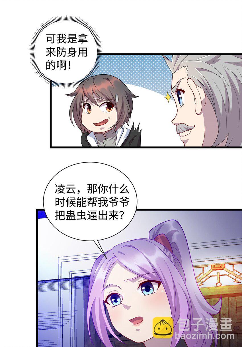 《龙皇武神》30 神医赠针 第22页