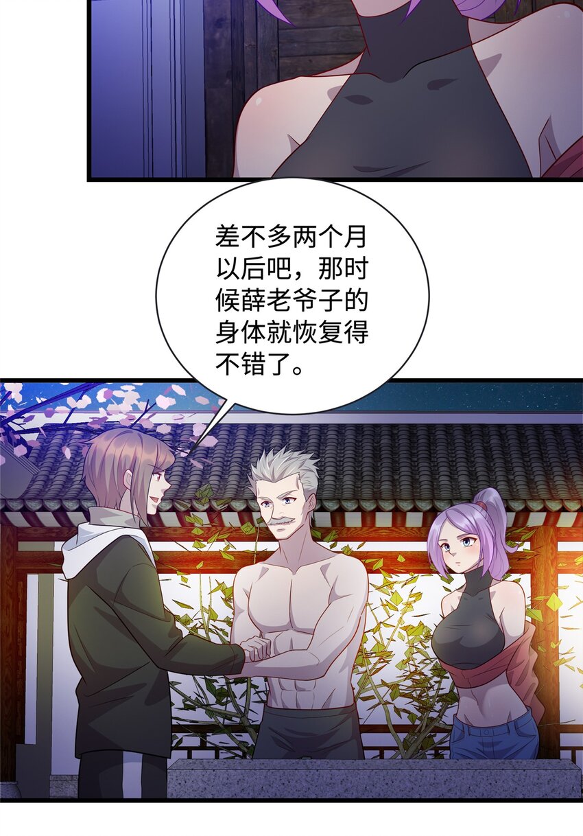 《龙皇武神》30 神医赠针 第23页