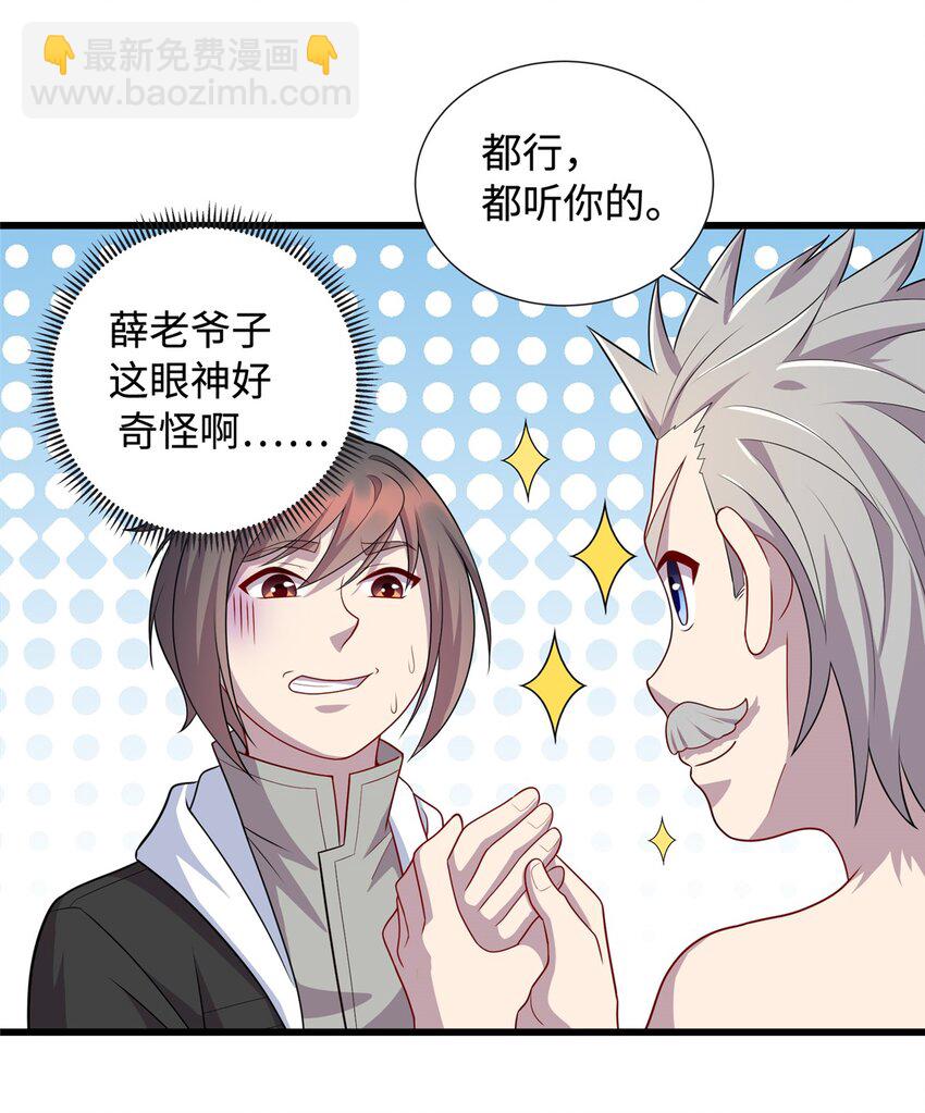 《龙皇武神》30 神医赠针 第24页
