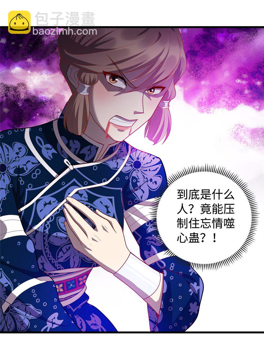 《龙皇武神》30 神医赠针 第28页