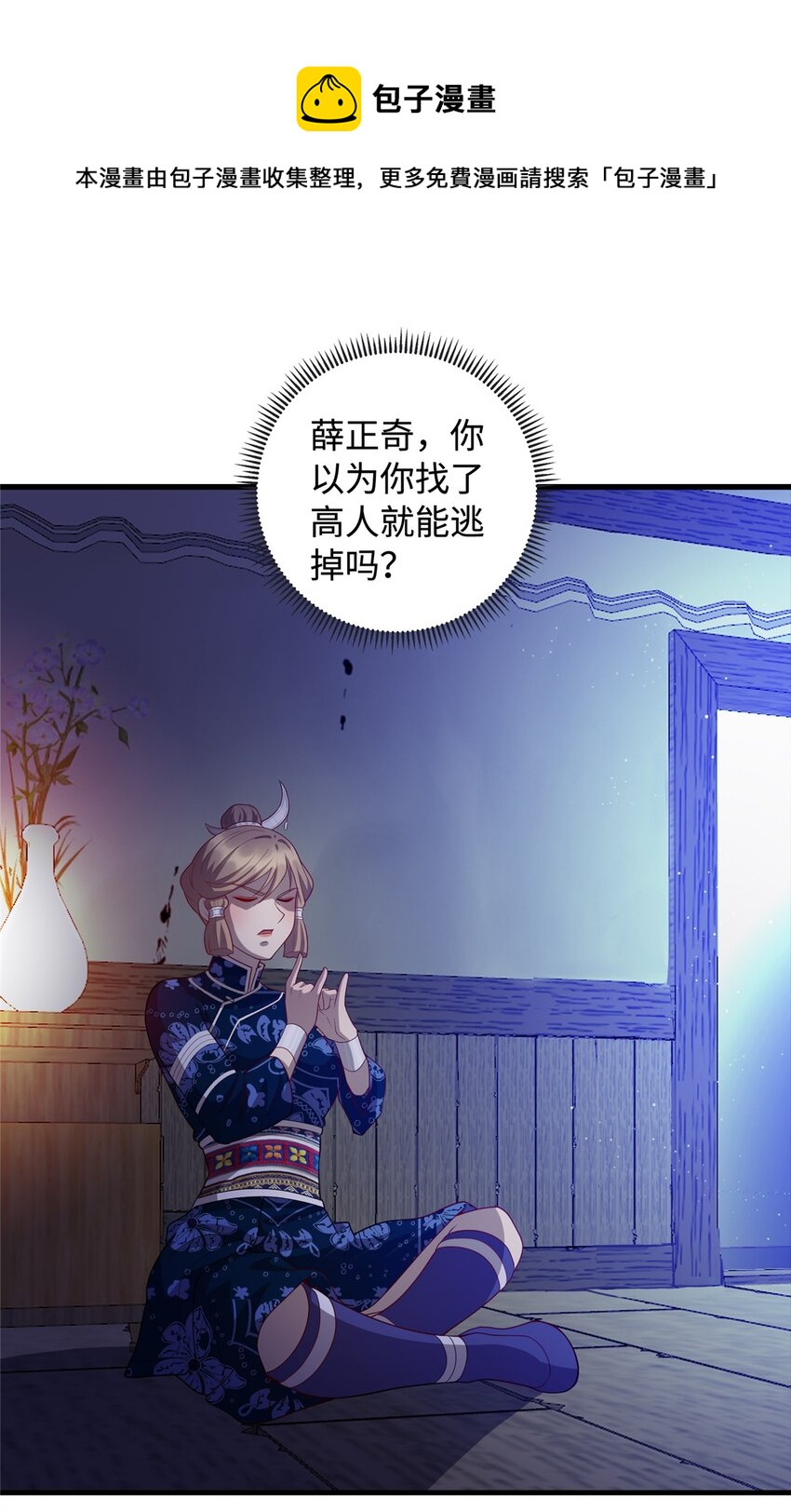 《龙皇武神》30 神医赠针 第29页