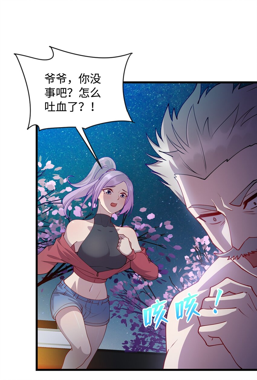 《龙皇武神》30 神医赠针 第2页