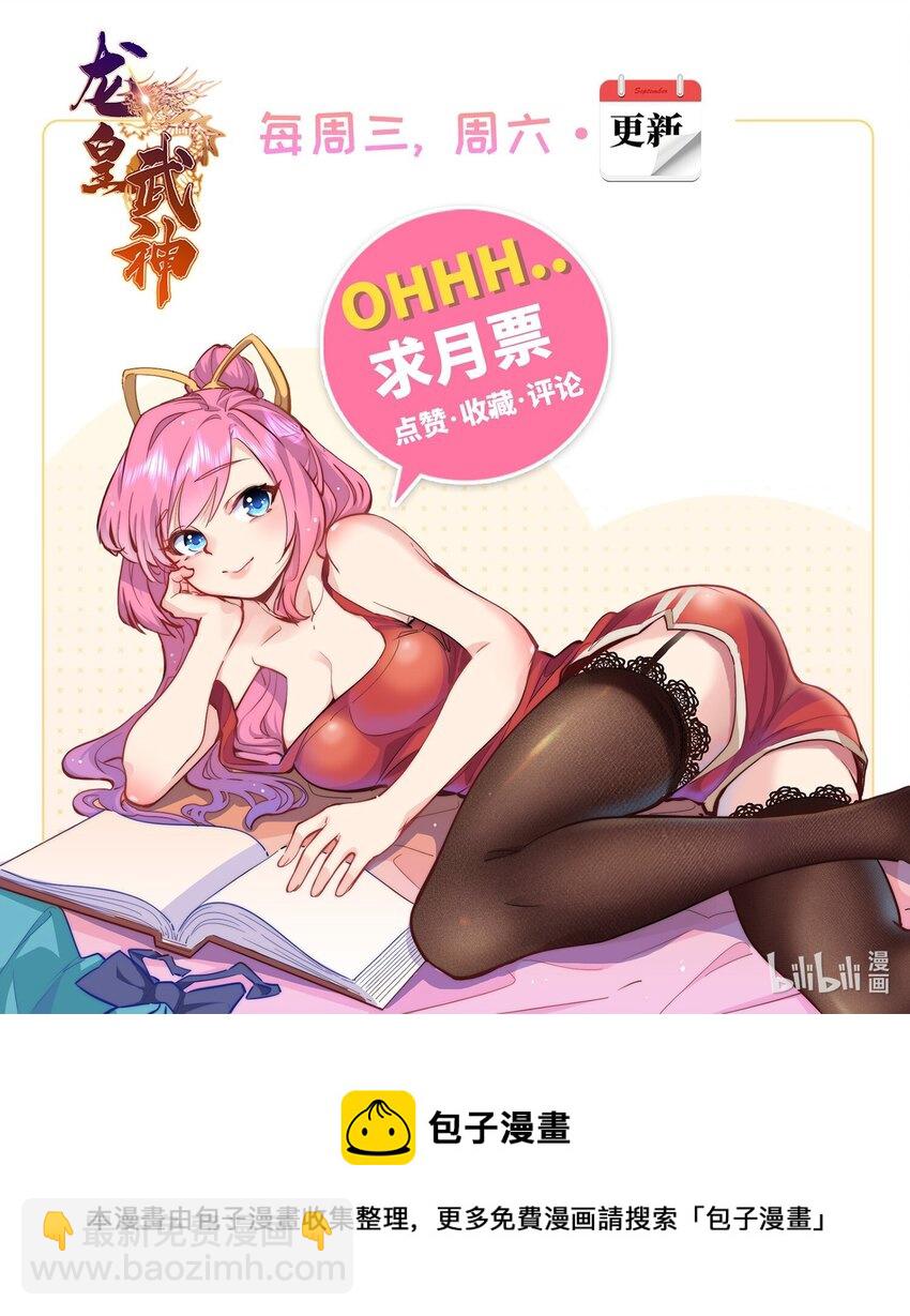 《龙皇武神》30 神医赠针 第31页