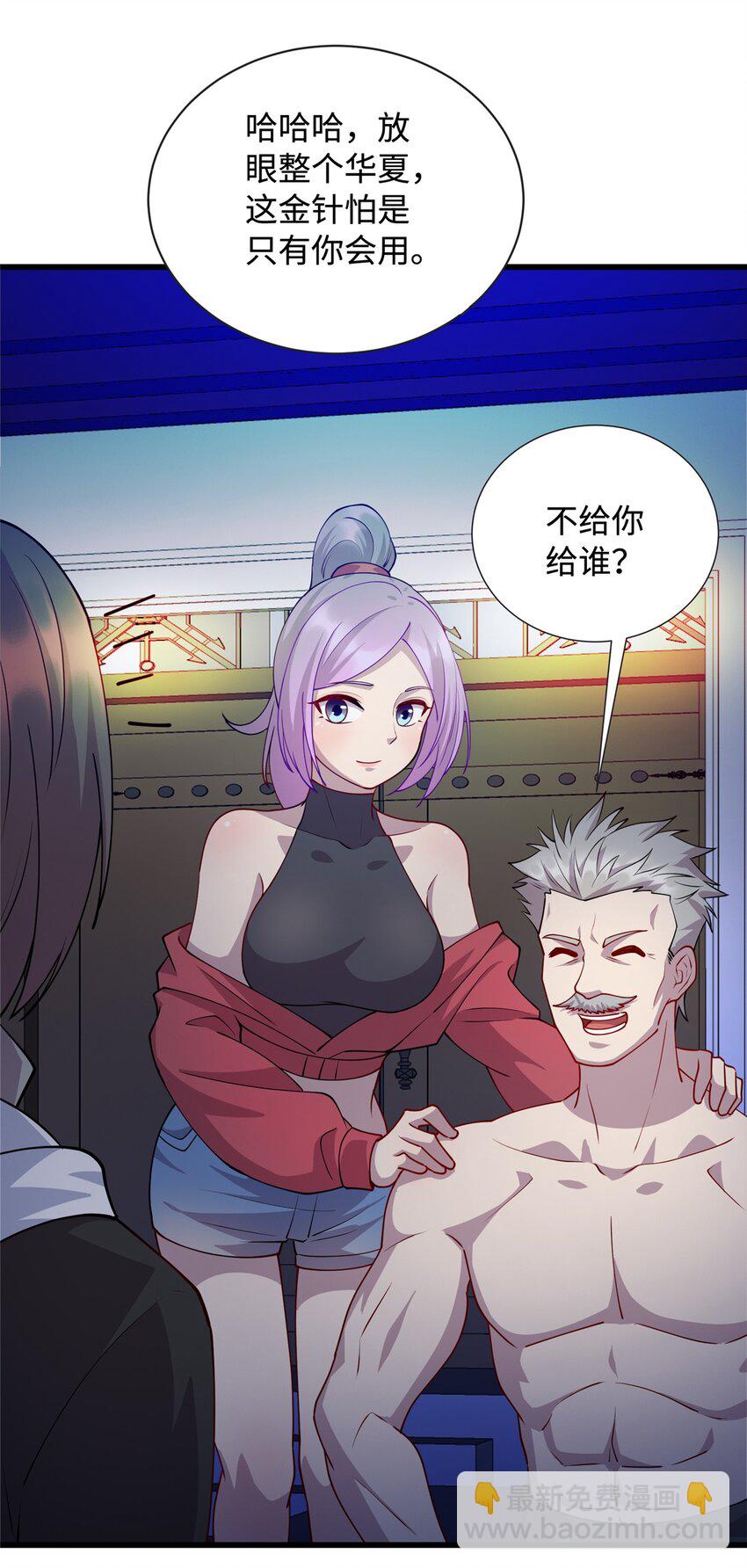 《龙皇武神》30 神医赠针 第6页