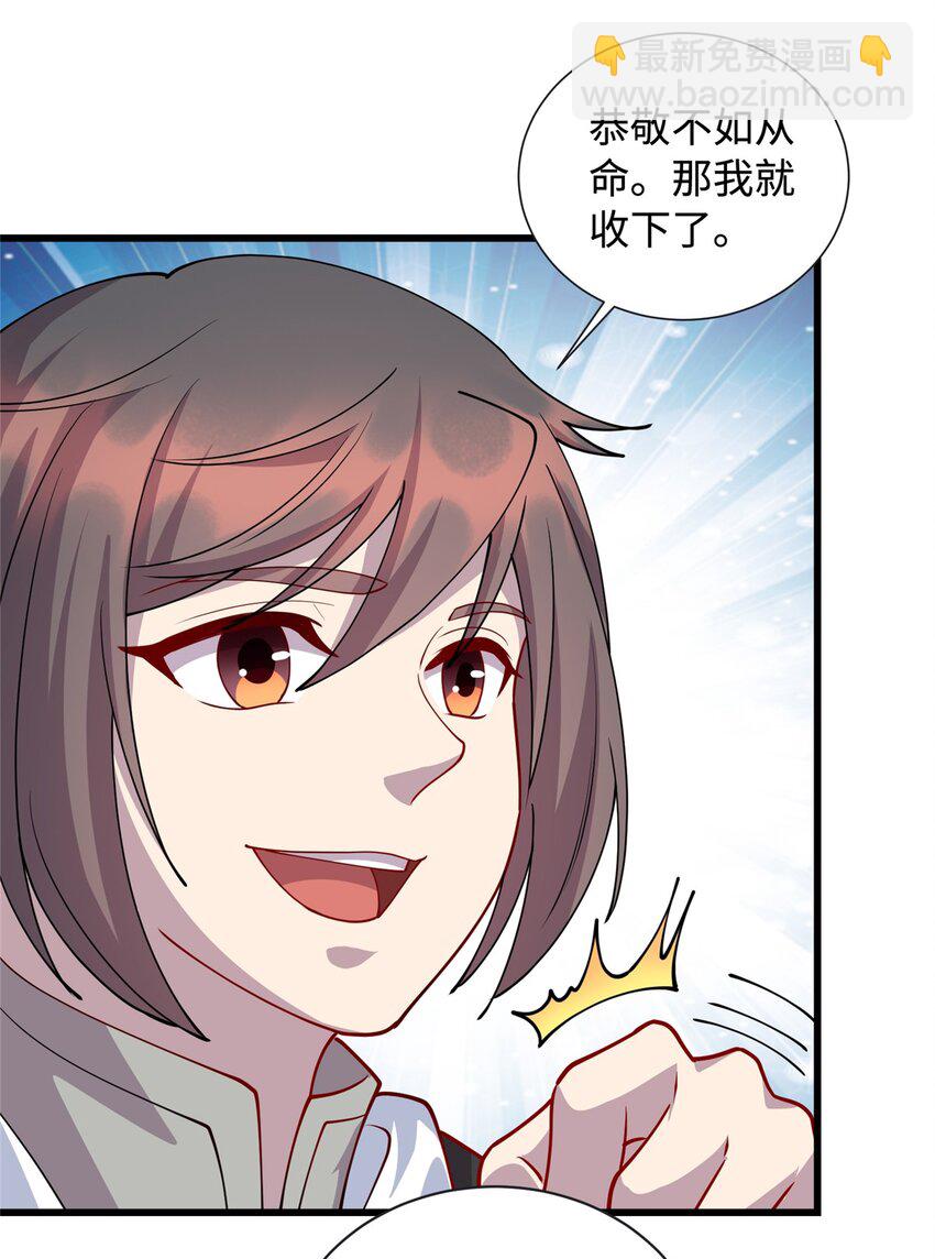 《龙皇武神》30 神医赠针 第7页