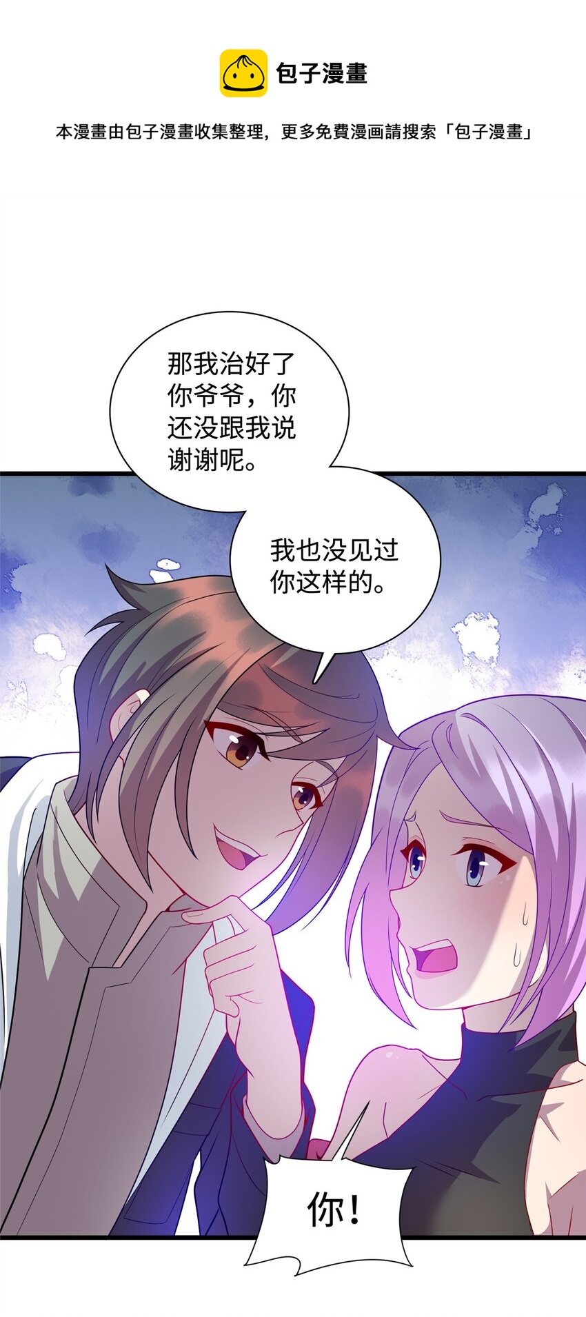 《龙皇武神》30 神医赠针 第9页