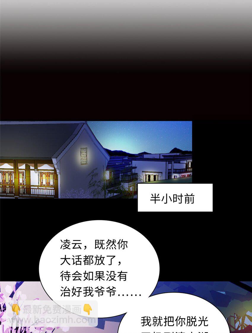 《龙皇武神》32 凝儿的吻 第11页