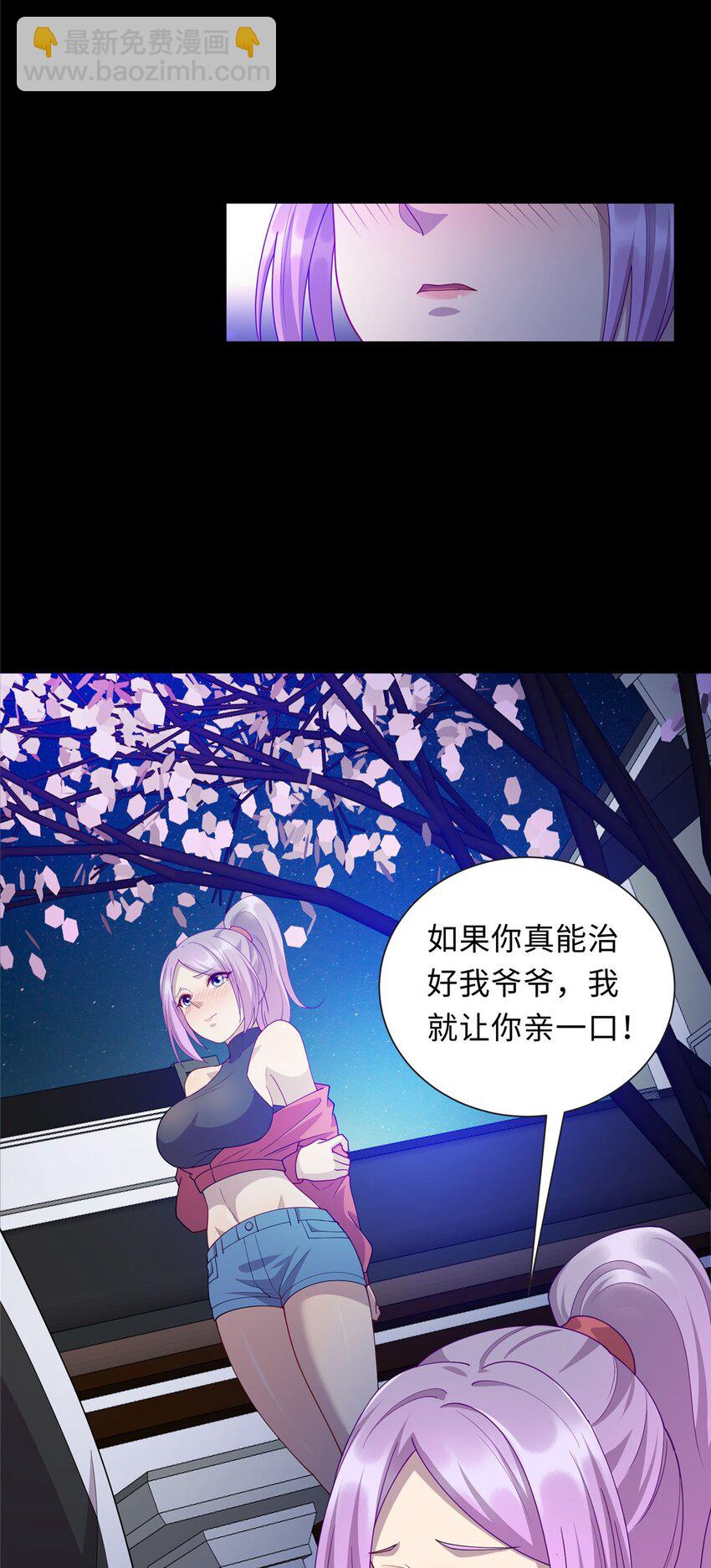 《龙皇武神》32 凝儿的吻 第15页