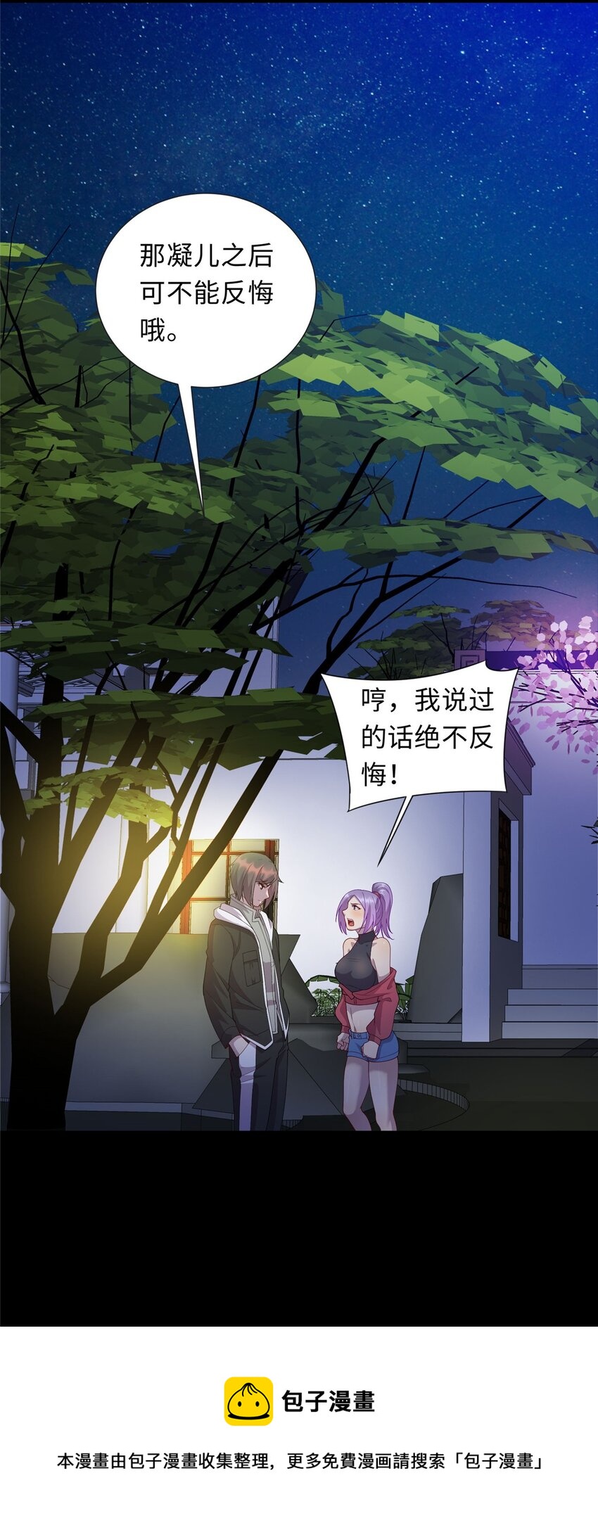 《龙皇武神》32 凝儿的吻 第17页