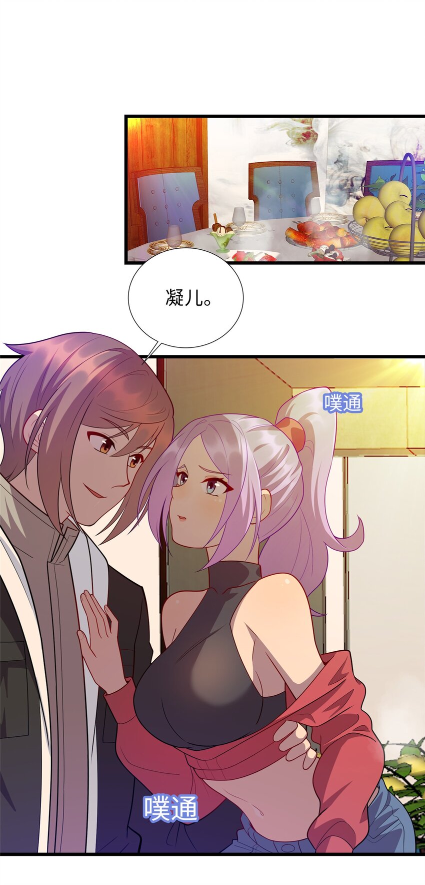 《龙皇武神》32 凝儿的吻 第18页