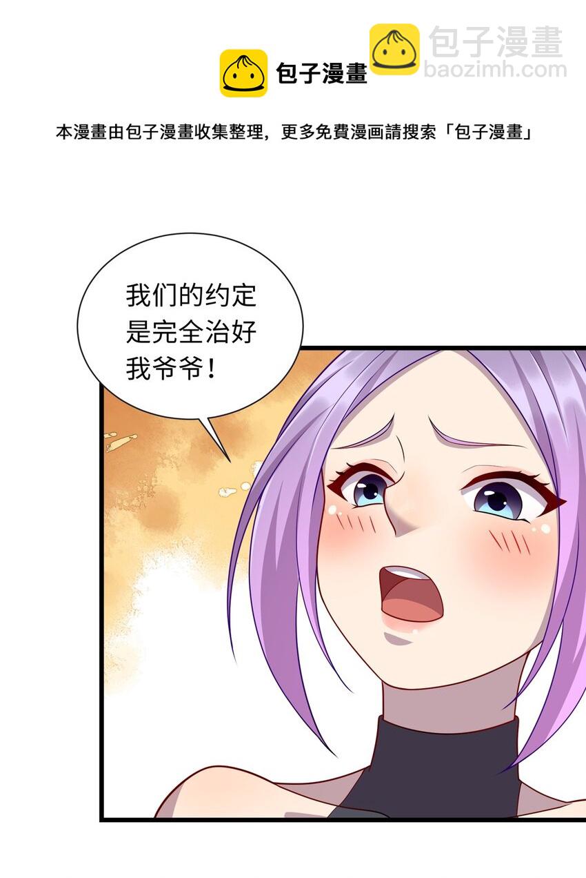 《龙皇武神》32 凝儿的吻 第21页