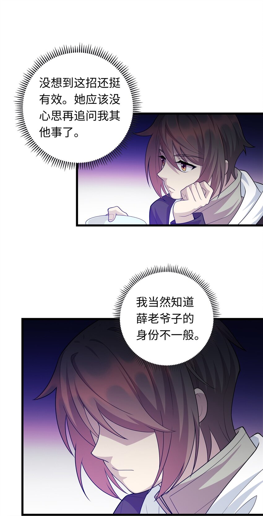 《龙皇武神》32 凝儿的吻 第26页