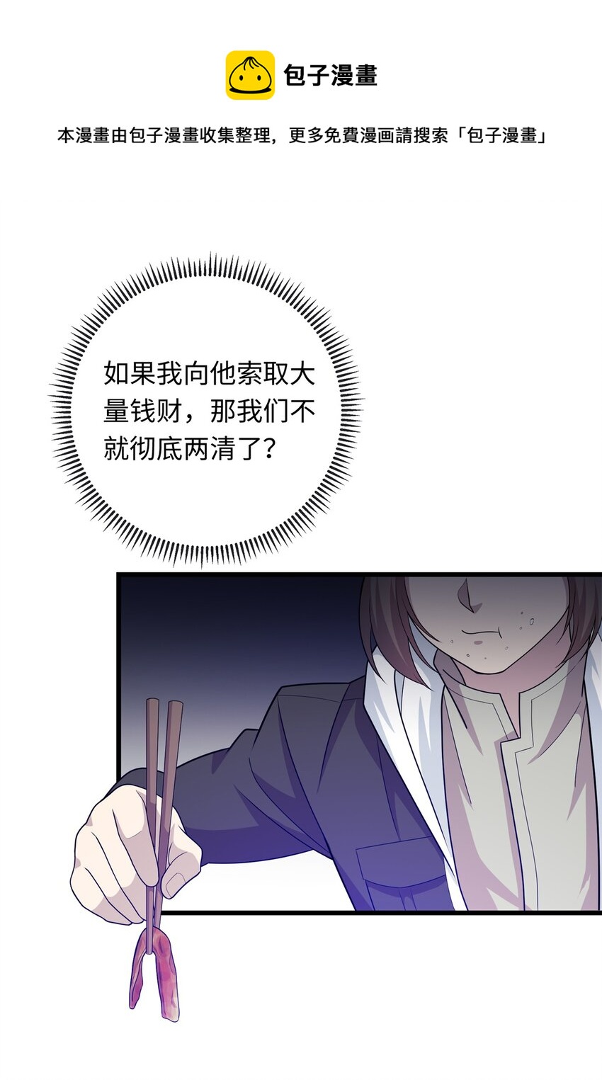 《龙皇武神》32 凝儿的吻 第29页