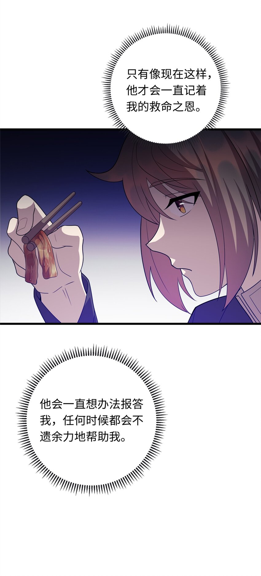 《龙皇武神》32 凝儿的吻 第30页