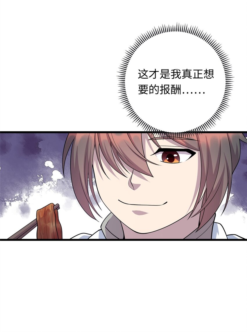 《龙皇武神》32 凝儿的吻 第31页