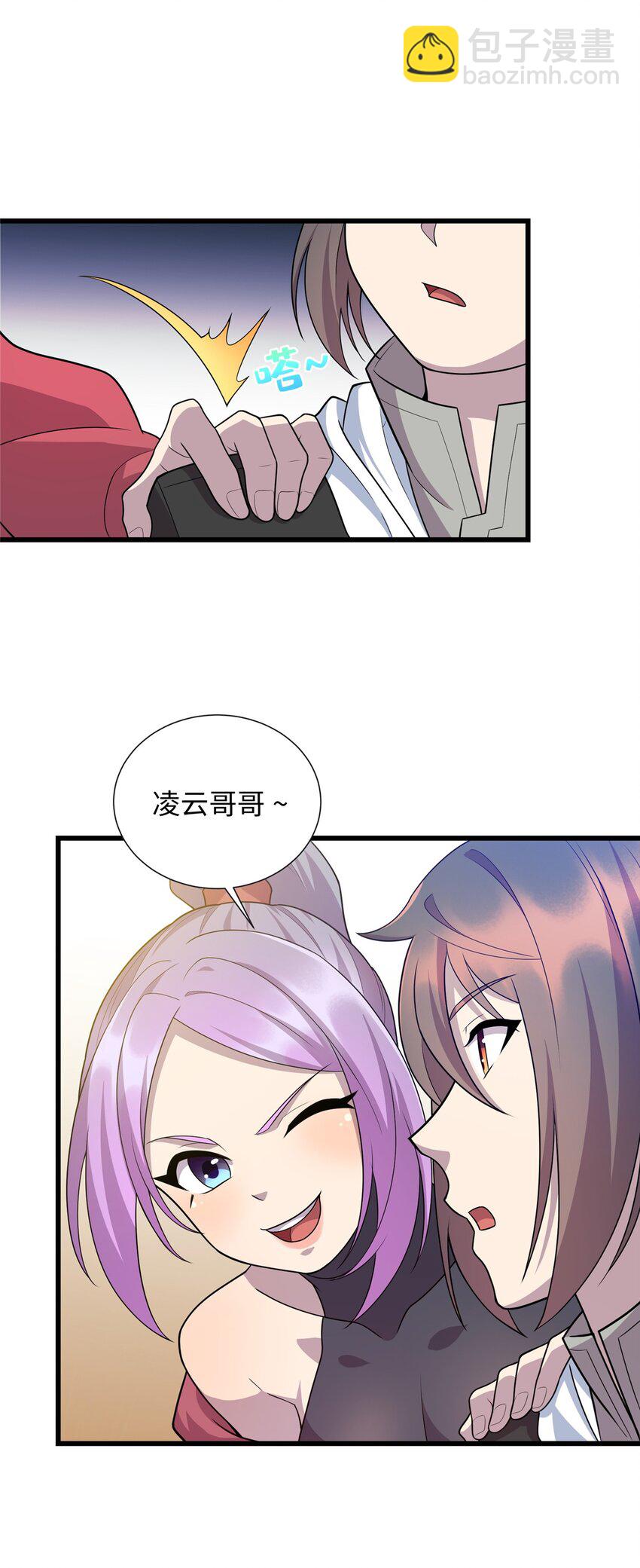 《龙皇武神》32 凝儿的吻 第32页