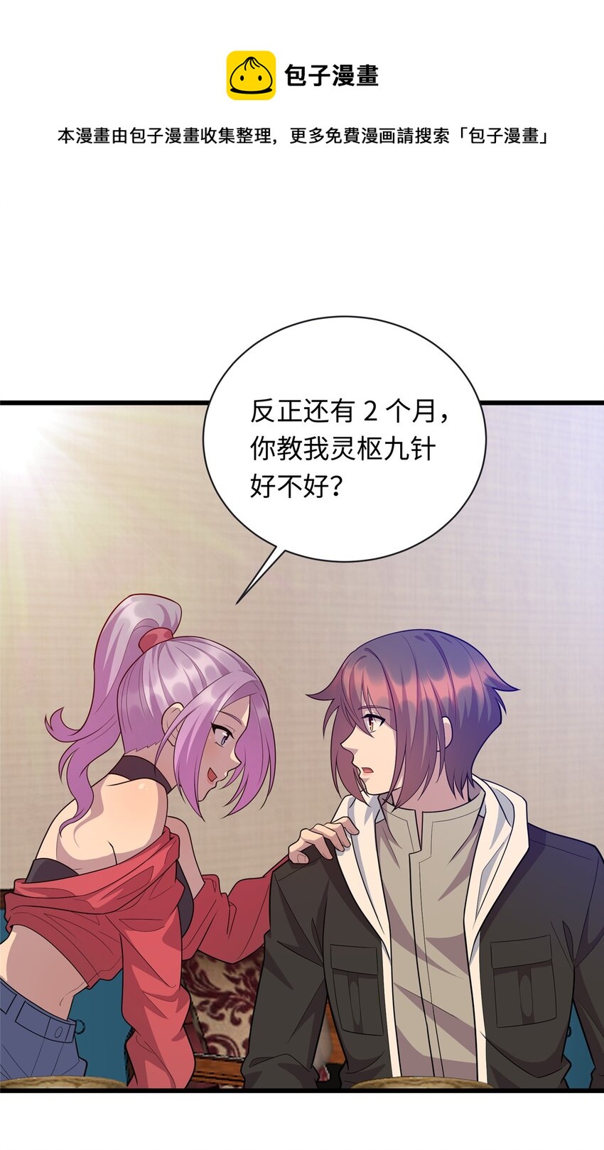 《龙皇武神》32 凝儿的吻 第33页
