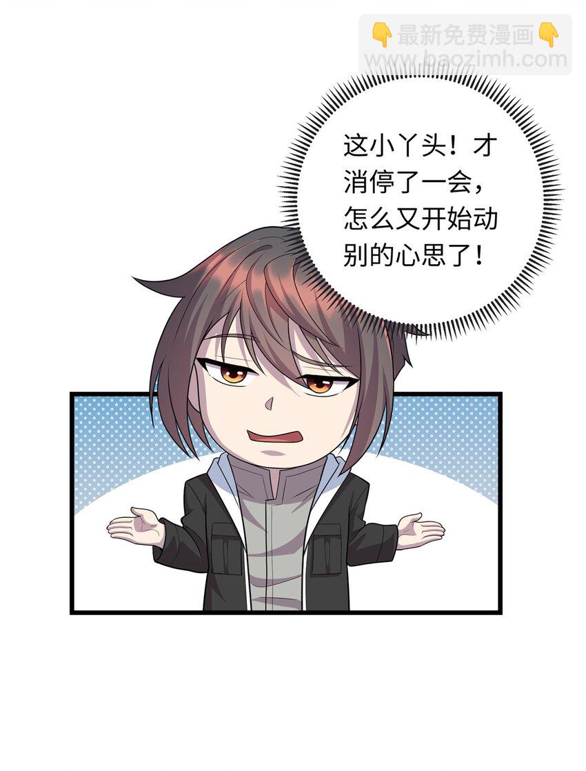 《龙皇武神》32 凝儿的吻 第34页