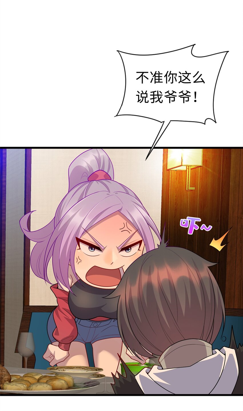 《龙皇武神》32 凝儿的吻 第3页