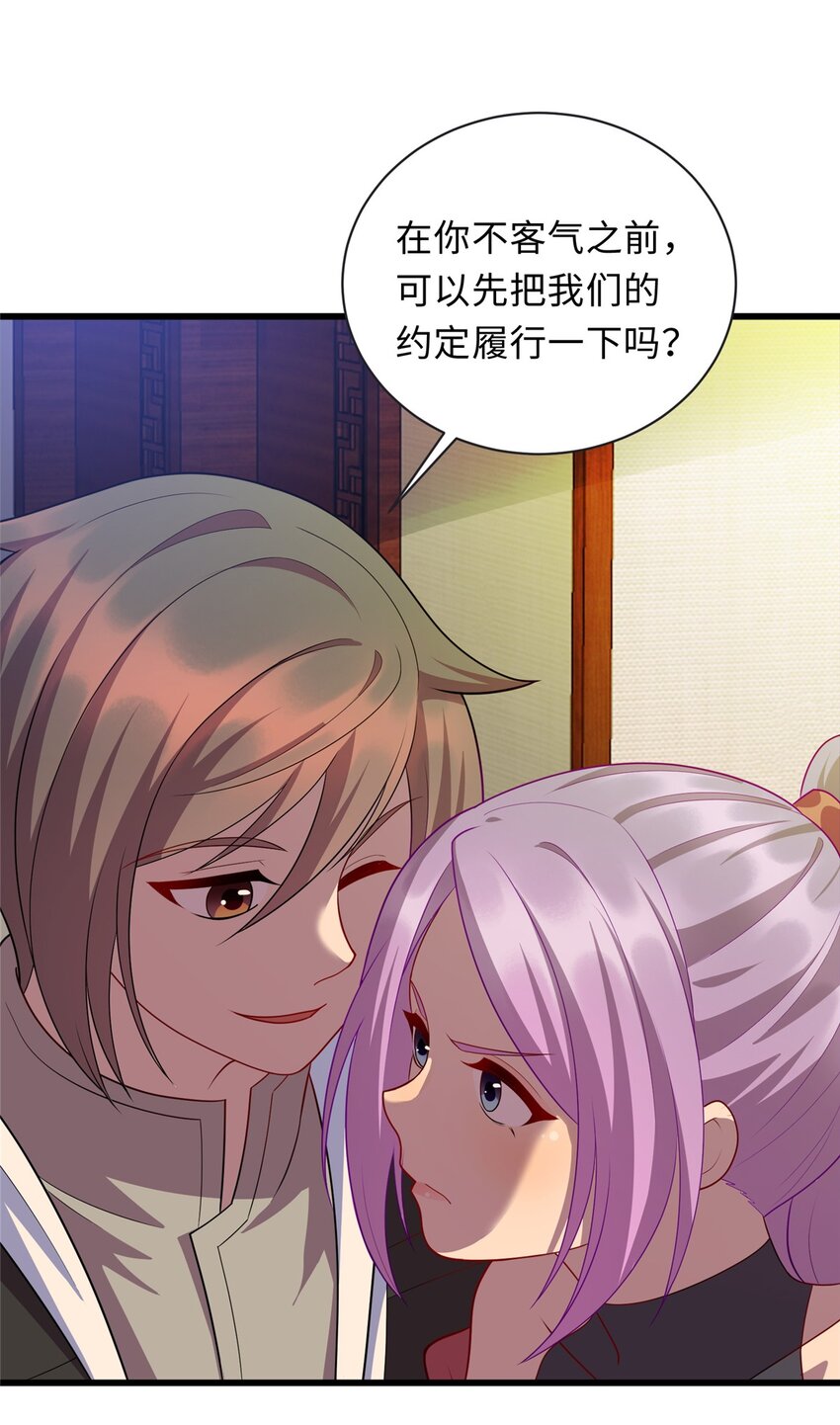 《龙皇武神》32 凝儿的吻 第8页