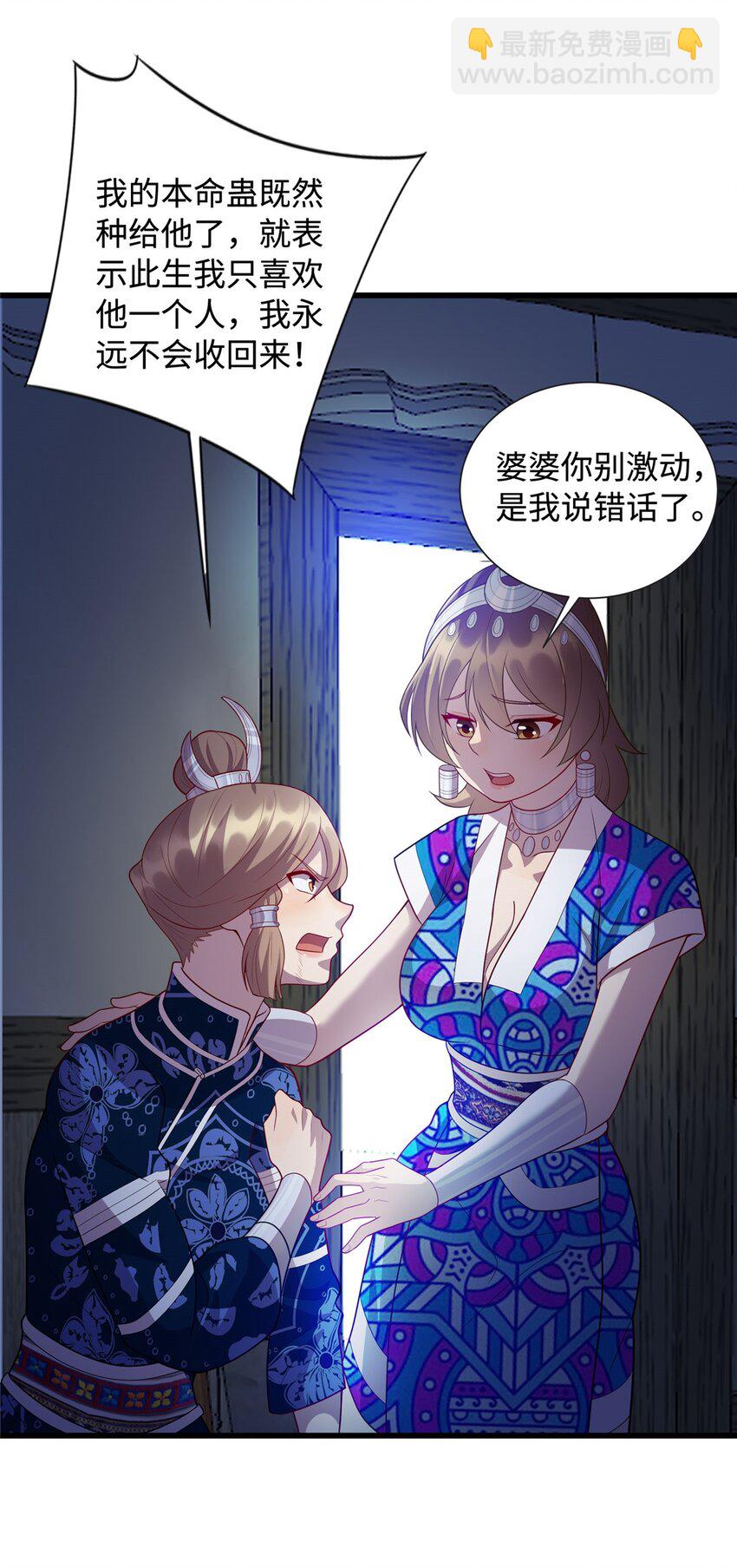 《龙皇武神》31 苗凤凰的复仇 第10页