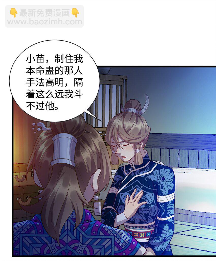 《龙皇武神》31 苗凤凰的复仇 第11页