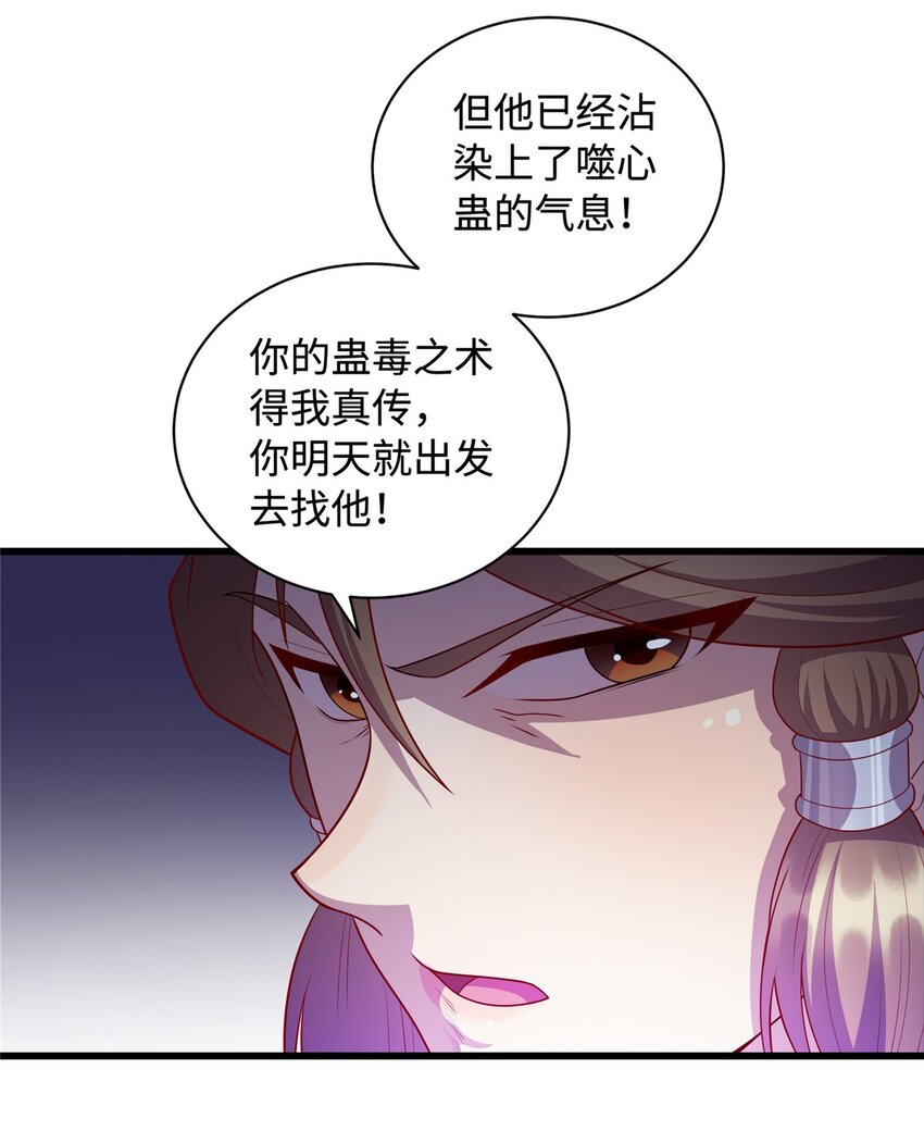 《龙皇武神》31 苗凤凰的复仇 第12页