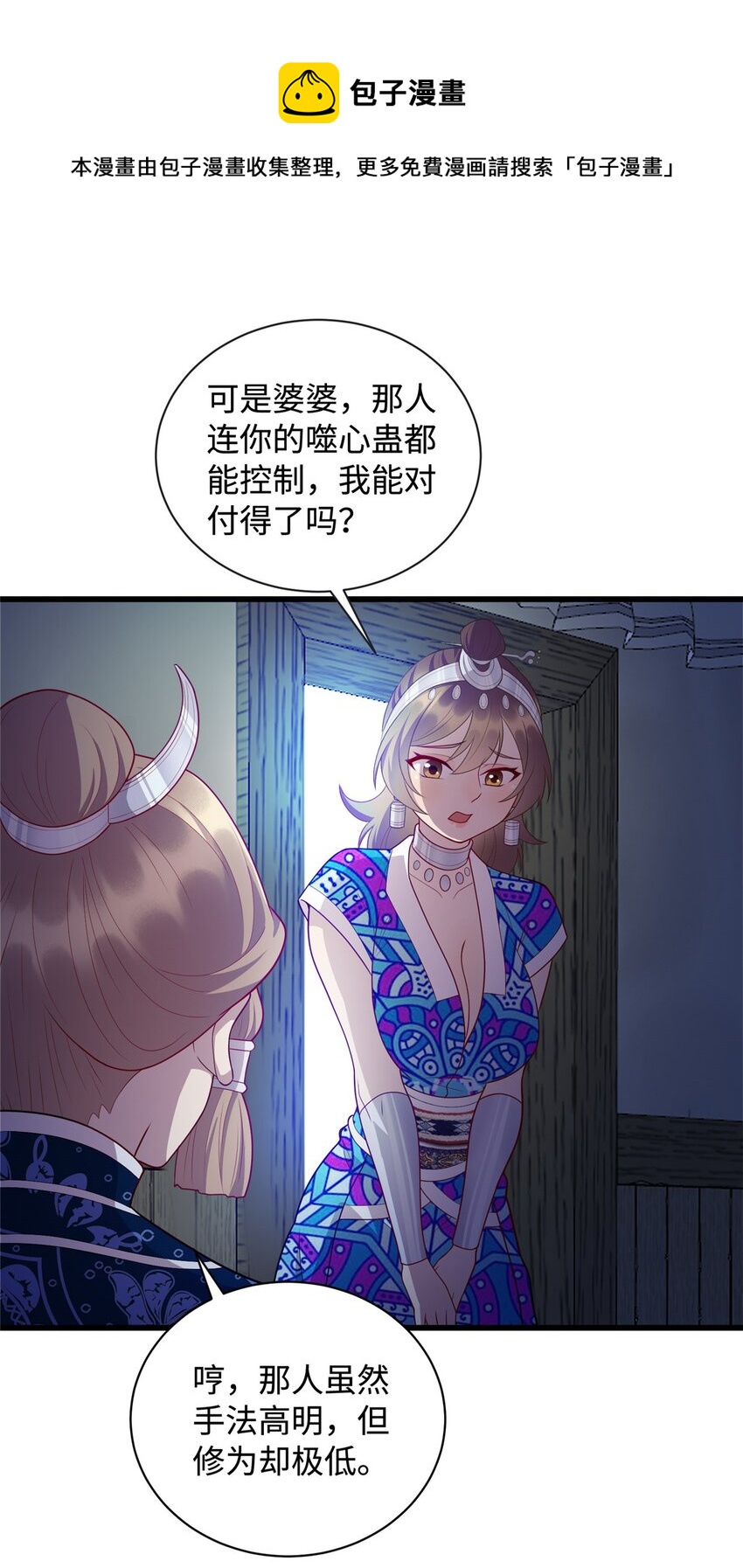 《龙皇武神》31 苗凤凰的复仇 第13页
