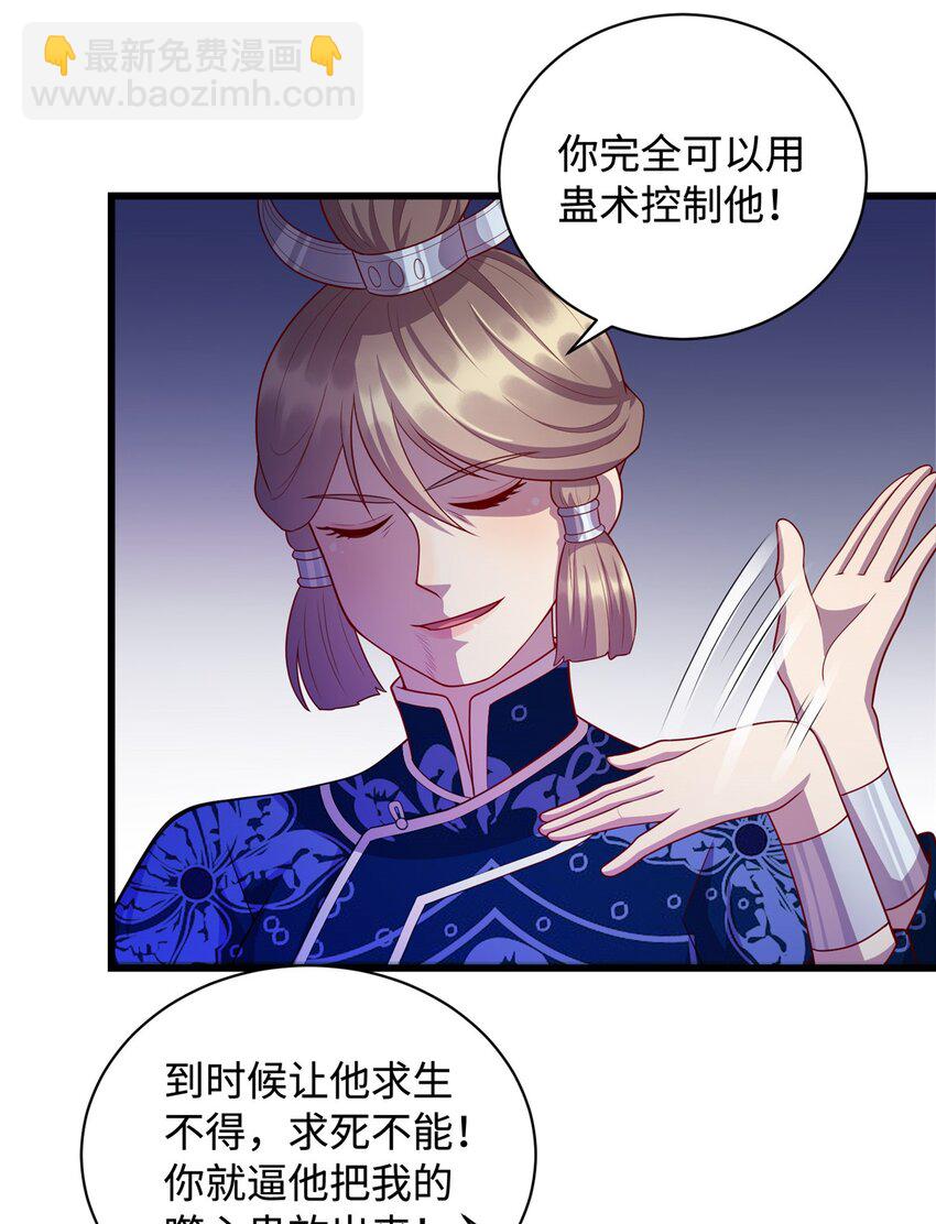 《龙皇武神》31 苗凤凰的复仇 第14页