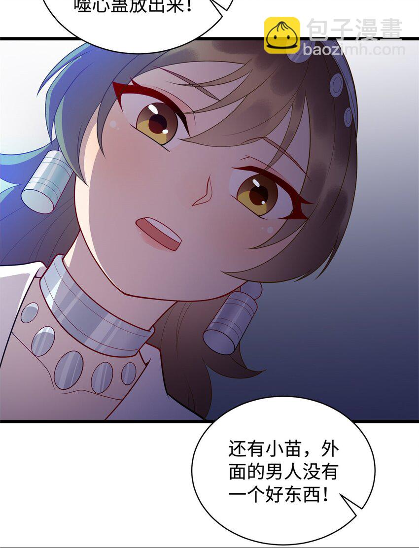 《龙皇武神》31 苗凤凰的复仇 第15页