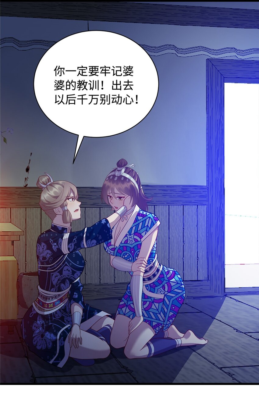 《龙皇武神》31 苗凤凰的复仇 第16页