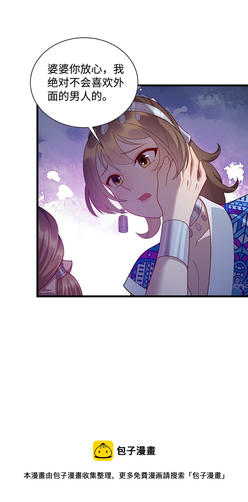 《龙皇武神》31 苗凤凰的复仇 第17页