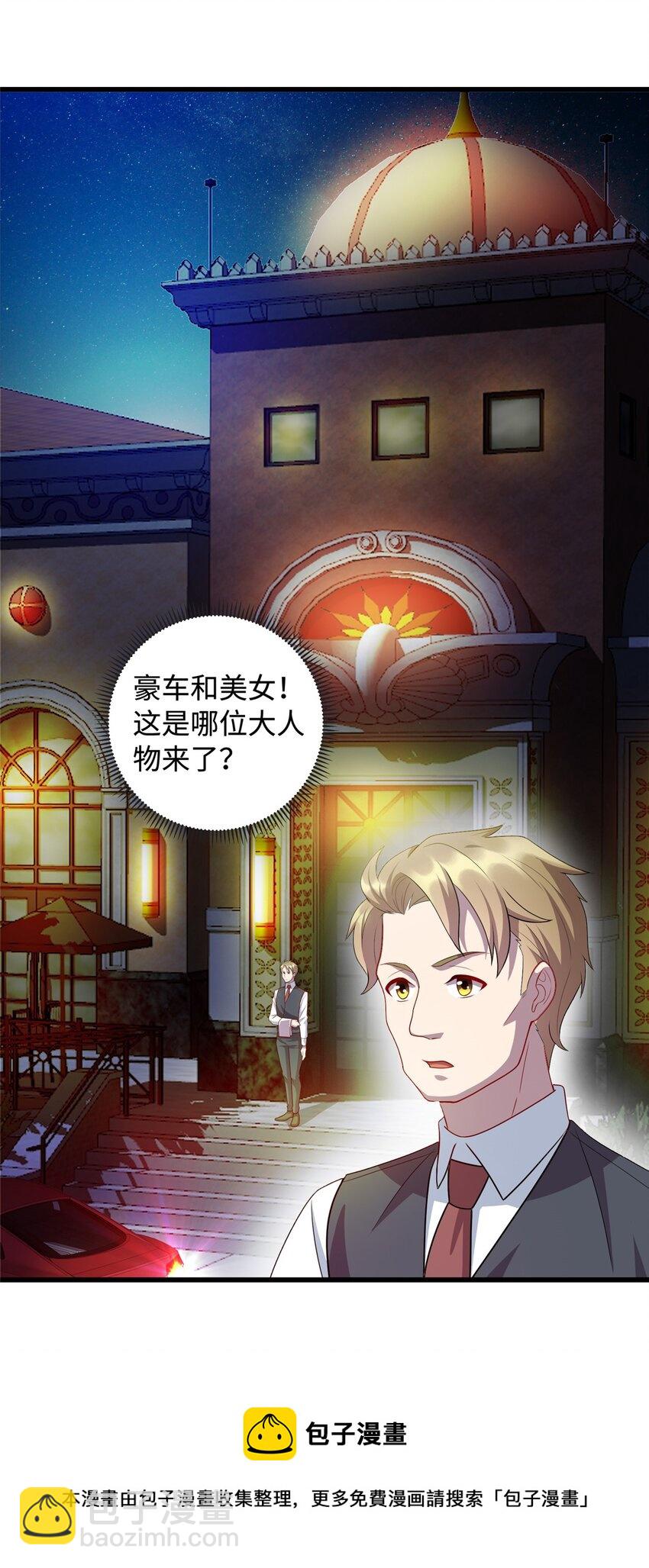 《龙皇武神》31 苗凤凰的复仇 第21页