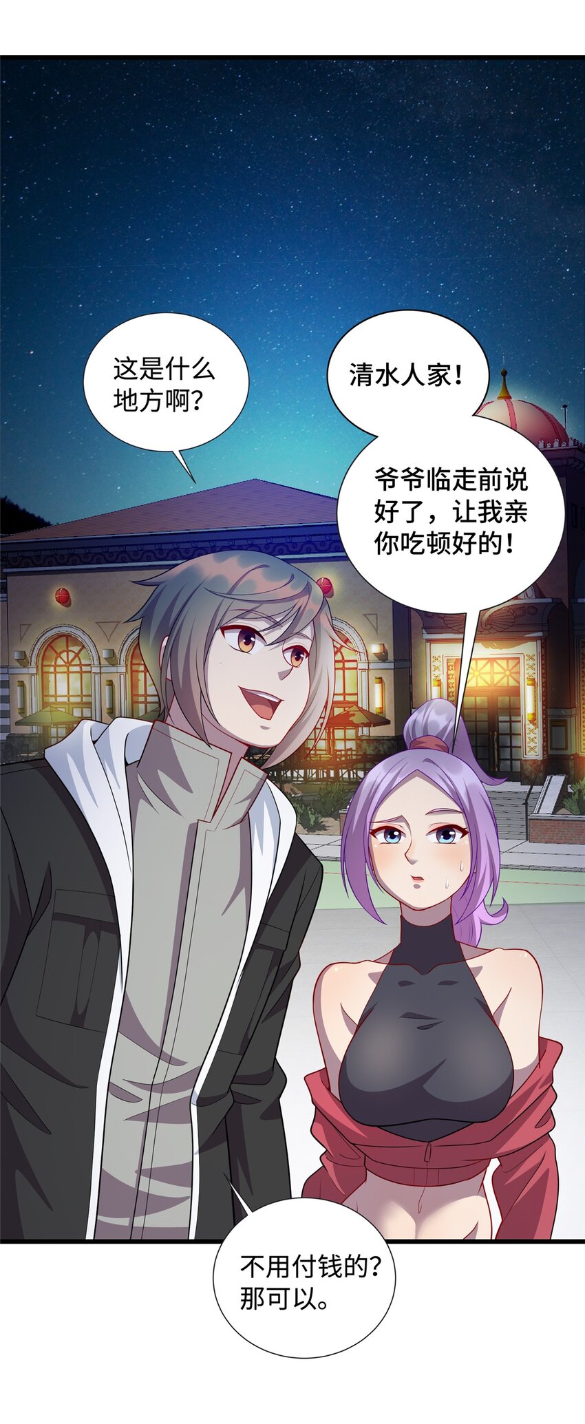 《龙皇武神》31 苗凤凰的复仇 第23页