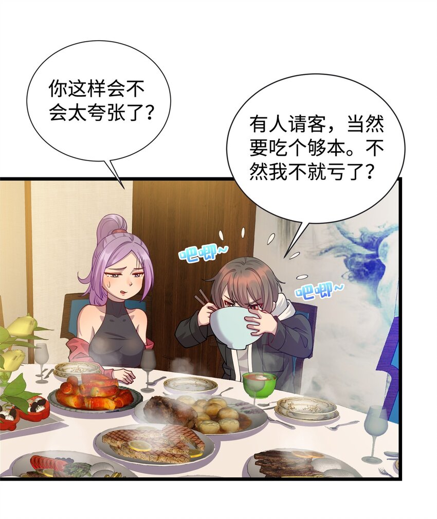 《龙皇武神》31 苗凤凰的复仇 第26页