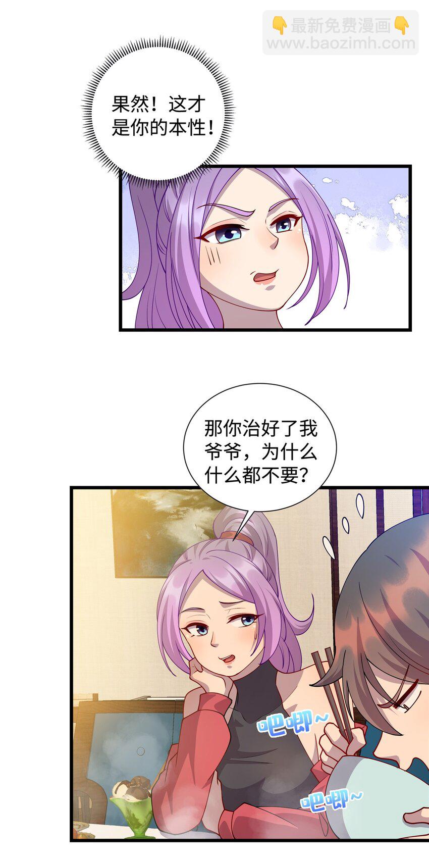 《龙皇武神》31 苗凤凰的复仇 第27页