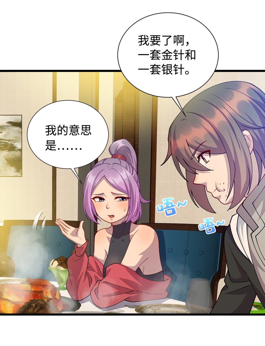《龙皇武神》31 苗凤凰的复仇 第28页