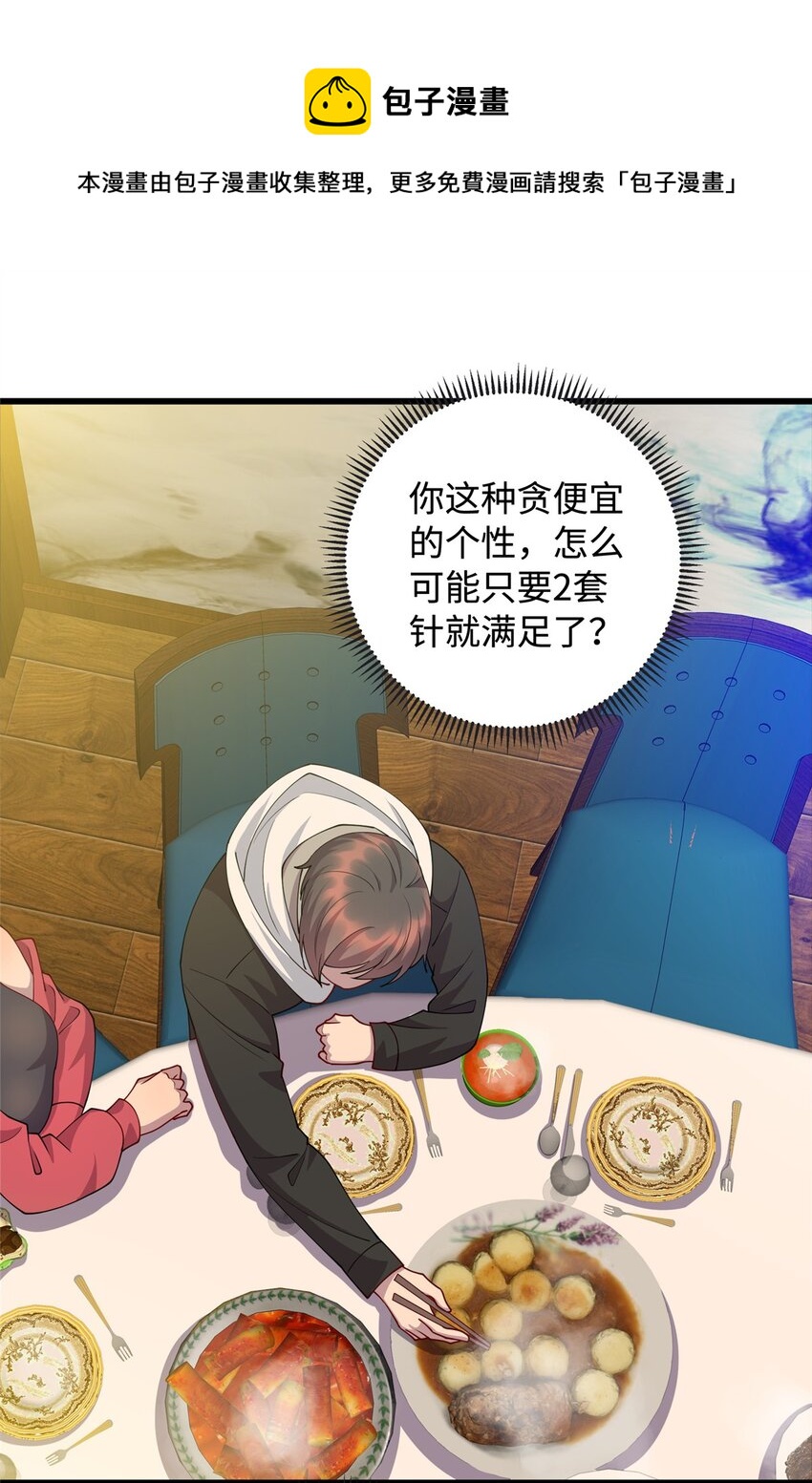 《龙皇武神》31 苗凤凰的复仇 第29页
