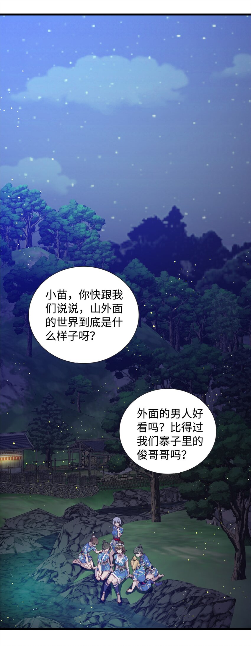 《龙皇武神》31 苗凤凰的复仇 第2页
