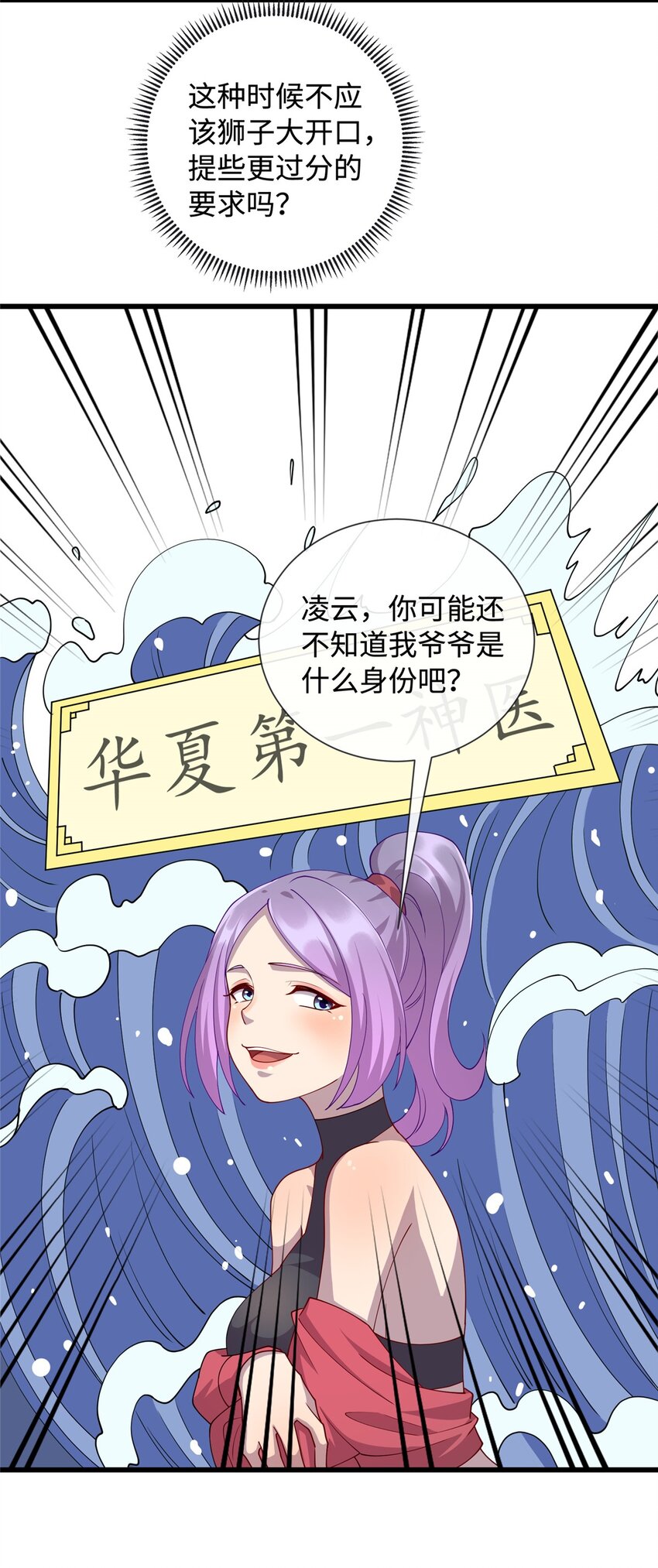 《龙皇武神》31 苗凤凰的复仇 第30页