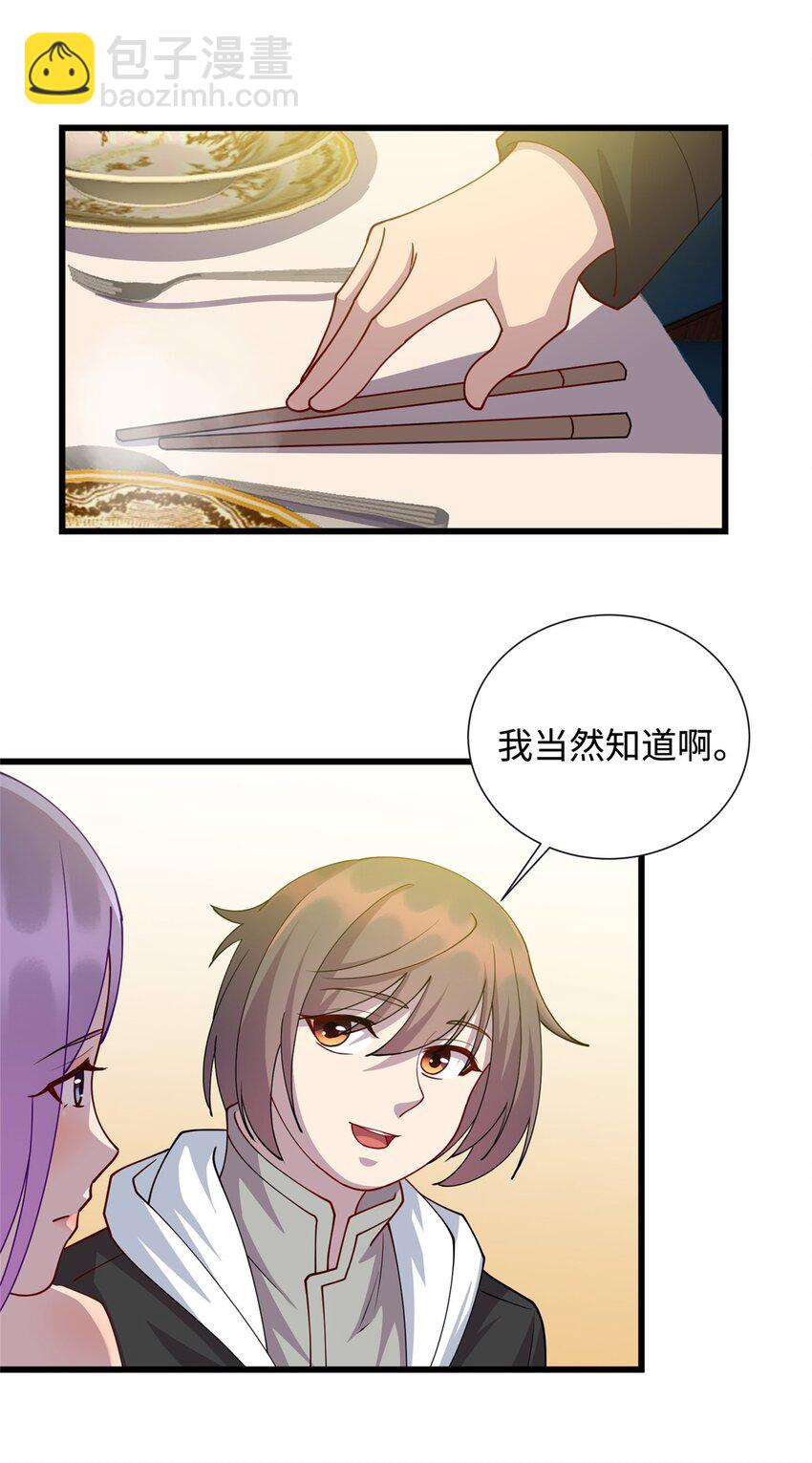 《龙皇武神》31 苗凤凰的复仇 第31页
