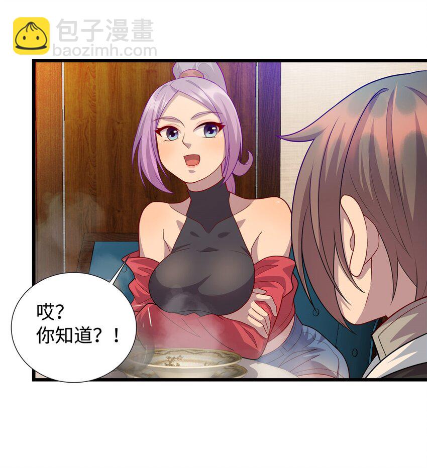 《龙皇武神》31 苗凤凰的复仇 第32页