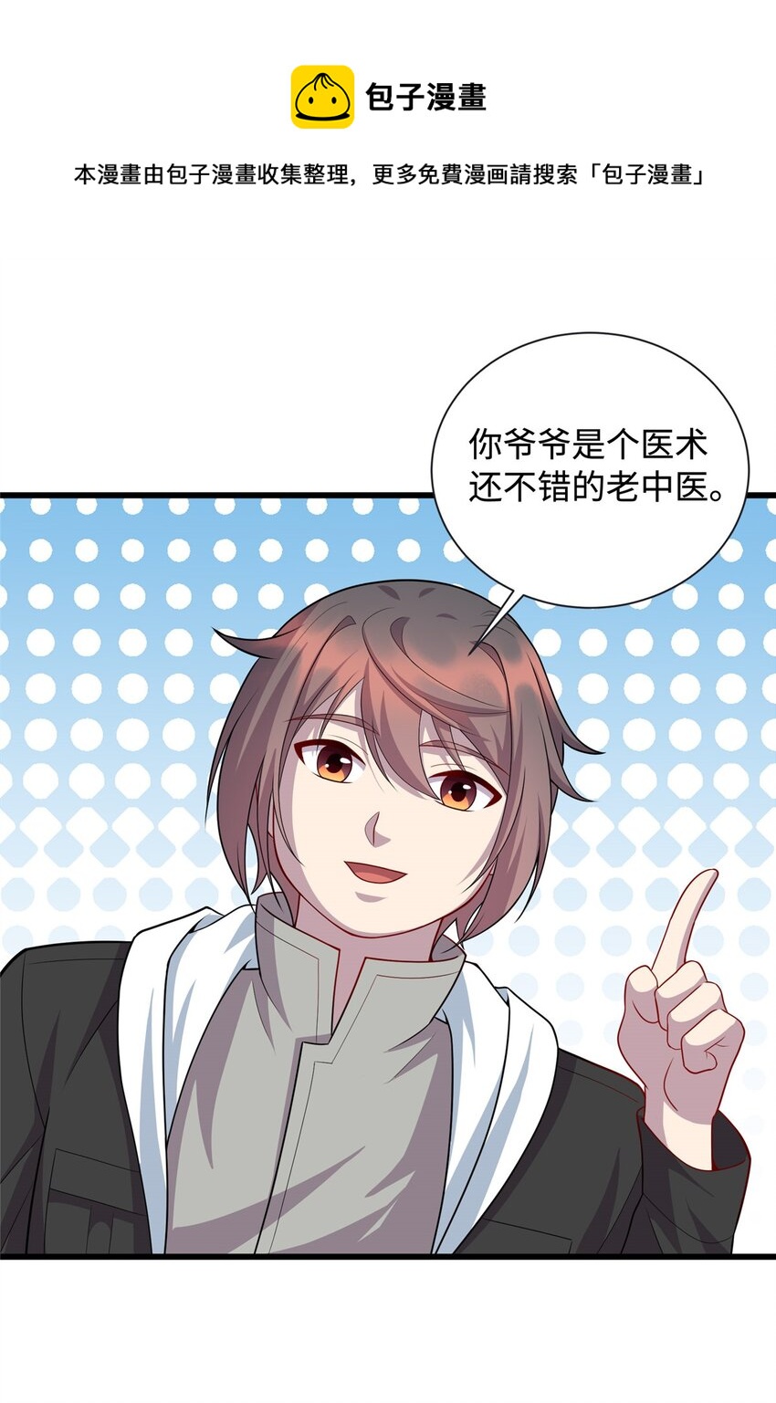 《龙皇武神》31 苗凤凰的复仇 第33页