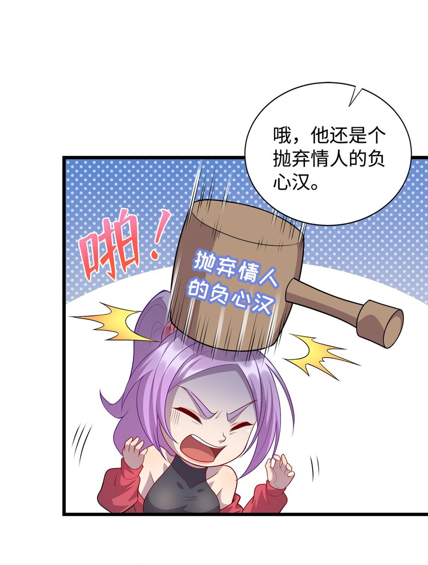 《龙皇武神》31 苗凤凰的复仇 第34页