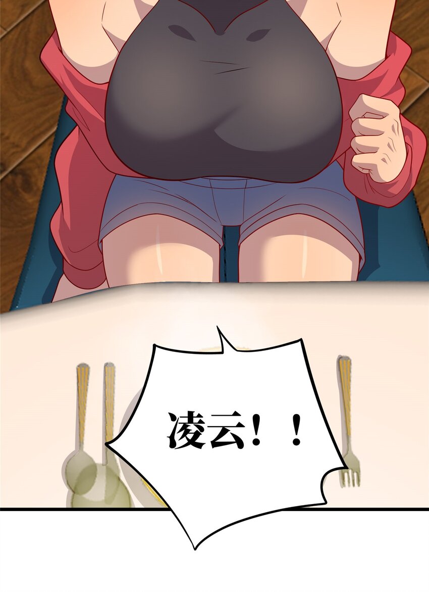 《龙皇武神》31 苗凤凰的复仇 第36页