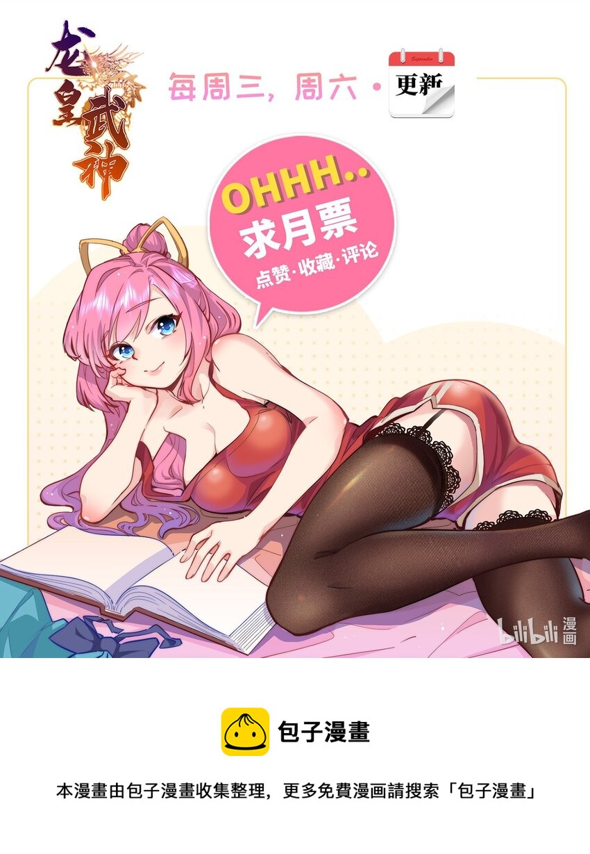 《龙皇武神》31 苗凤凰的复仇 第37页